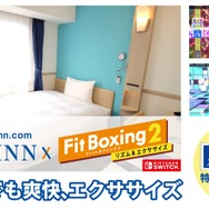 これなら集中できる…！？ホテルで『Fit Boxing 2』が遊べる“巣ごもり専用プラン”が登場