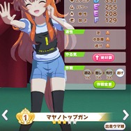 『ウマ娘』育成中、「体操服」が選択可能に！ 「神アプデ」「ありがたい」と賞賛の声