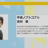 e-Sports市場は今後3年で2.5倍成長する―ノブコブ・吉村さん登壇のトークイベント「ちょっと先のおもしろいゲームの世界」をレポート