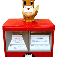 郵便配達はイーブイにお任せ！？『ポケモン』ポストが横浜に登場ー2022年6月末までの期間限定