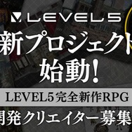 レベルファイブが“新プロジェクト始動”を発表！ジャンルは「完全新作RPG」―サイバーパンク風アートも公開