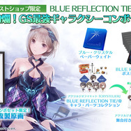 BLUE REFLECTION TIE 帝 キャラファイングラフ　ガストショップ ガストショップ限定コンボセット好評発売中 / ガストショップ