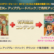 TVアニメボイスが楽しめる！スイッチ『レイトン ミステリージャーニー カトリーエイルと大富豪の陰謀DX+』が本日発売