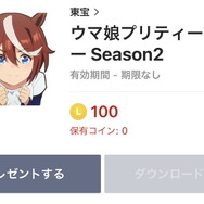『ウマ娘』新たなLINEスタンプが“需要”に応える！「あげません！」や「もういい！」など計40種類