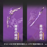 『原神』ついに「稲妻」本格始動!雷電将軍や八重神子も飛び出した「Ver.2.0予告番組」ひとまとめ