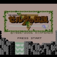 NES版『ゼルダの伝説』がゲームソフトのオークション最高額を更新して約9,600万円で落札！