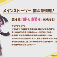 『ウマ娘』まだ見ぬウマ娘も映る“新育成シナリオ”のキービジュアル解禁!ストーリー第4章続報も