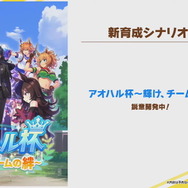 『ウマ娘』まだ見ぬウマ娘も映る“新育成シナリオ”のキービジュアル解禁!ストーリー第4章続報も