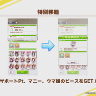 『ウマ娘』次回「キャンサー杯」7月下旬開催!殿堂入りウマ娘を“移籍する”新コンテンツも発表