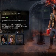 今から始める『Dead by Daylight』初心者サバイバーが知っておくべき基本知識＆立ち回り、オススメパーク9選