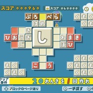 次回“いっせいトライアル”は『ことばのパズル　もじぴったんアンコール』―人気パズルゲームが期間限定で遊び放題