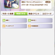 『ウマ娘』フジキセキは短～中距離の先行ウマ娘！メジロライアン/アルダンを伴い、ピックアップに登場