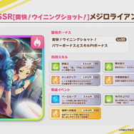 『ウマ娘』フジキセキは短～中距離の先行ウマ娘！メジロライアン/アルダンを伴い、ピックアップに登場