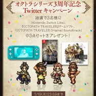 『オクトラ』3周年イラストに国内外から祝福、集まる！『大陸の覇者』では記念キャンペーンが開催