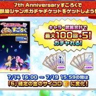 『白猫プロジェクト』ついに物語は決戦へ!最大「100回+5」分ガチャも無料となる“7周年キャンペーン”発表