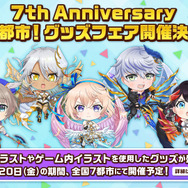 『白猫プロジェクト』7周年記念グッズ情報まとめ!計4曲を収録した「アイリス」のミニアルバム登場