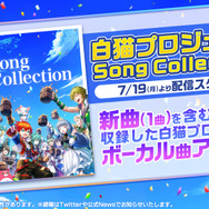 『白猫プロジェクト』7周年記念グッズ情報まとめ!計4曲を収録した「アイリス」のミニアルバム登場