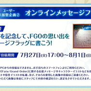 『FGO』6周年描き下ろしサーヴァント解禁!期待高まる「FGOフェス2021」配信スケジュールを要チェック