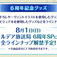 『FGO』6周年描き下ろしサーヴァント解禁!期待高まる「FGOフェス2021」配信スケジュールを要チェック