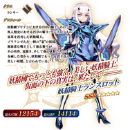 『FGO』「妖精騎士ランスロット」、全力で狙う？ それともスルー？攻撃範囲が変化する宝具持ち【アンケート】