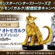 『モンハン』「ガルク」グッズが抽選で当たる!大型クッション・金銀amibo、“幼体”フェイスタオルの3種類