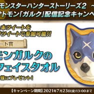 『モンハン』「ガルク」グッズが抽選で当たる!大型クッション・金銀amibo、“幼体”フェイスタオルの3種類