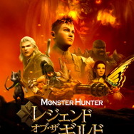 Netflixで『モンハン』アニメ映画化！主人公は“筆頭ルーキー/陽気な推薦組”こと「エイデン」