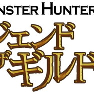 Netflixで『モンハン』アニメ映画化！主人公は“筆頭ルーキー/陽気な推薦組”こと「エイデン」
