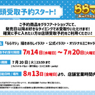 予約／『ららマジ』のサマーポップアップショップ（C）WFS / （C）CLW