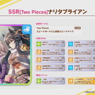 『ウマ娘』メインストーリー第4章は7月20日開幕!ナリタブライアン×ビワハヤヒデの“姉妹物語”に注目