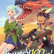 笑顔のレウスがひたすら可愛い!『モンハンストーリーズ2』全世界100万本突破イラストに祝福集まる
