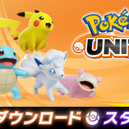 『ポケモンユナイト』事前DLがスタート！容量は約930MB、早期特典「ゼラオラ」をお見逃しなく