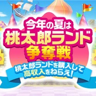 桃太郎ランドが衝撃の99.9%オフ!『桃鉄』夏の無料アプデで追加された「10年トライアル」が斬新