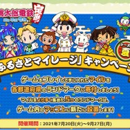 桃太郎ランドが衝撃の99.9%オフ!『桃鉄』夏の無料アプデで追加された「10年トライアル」が斬新