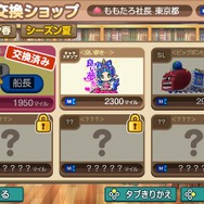 桃太郎ランドが衝撃の99.9%オフ!『桃鉄』夏の無料アプデで追加された「10年トライアル」が斬新