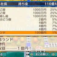 桃太郎ランドが衝撃の99.9%オフ!『桃鉄』夏の無料アプデで追加された「10年トライアル」が斬新
