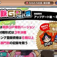 桃太郎ランドが衝撃の99.9%オフ!『桃鉄』夏の無料アプデで追加された「10年トライアル」が斬新