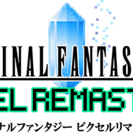 『ファイナルファンタジー ピクセルリマスター』公式Q&A公開―ゲーム内容や制作理由が明らかに