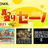 『FF14』関連商品が60%オフ!スクエニ「夏!真っ盛りセール」で人気タイトルをお得にゲット