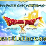 『ドラゴンクエストX 天星の英雄たち オンライン』2021年11月11日リリース決定！新職業「海賊」もお披露目