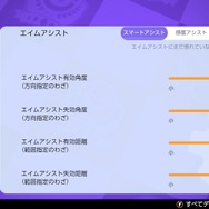 『ポケモンユナイト』設定、いじってる?「アドバンス操作」や「エイムアシスト」等の確認は必須
