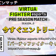 シリーズ最新作『バーチャファイター eスポーツ』の詳細や今後のe-Sports展開が明かされたプロジェクト正式発表放送!
