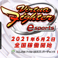 シリーズ最新作『バーチャファイター eスポーツ』の詳細や今後のe-Sports展開が明かされたプロジェクト正式発表放送!