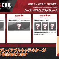 『ギルティギア ストライヴ』OP映像＆発売直前トレイラー！自作コンボをオンライン公開できる「コンボメーカー」も発表