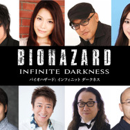 CGドラマ「バイオハザード：インフィニット ダークネス」日本語吹替キャスト発表―数々のPVや場面写真もお披露目