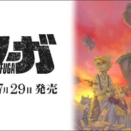 キミを待つのは残酷な選択―戦争×復讐×ケモノ『戦場のフーガ』7月29日発売決定！