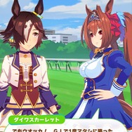 『ウマ娘』好きなコンビは誰と誰？ ライバル、親友、相方……イチ押しの“エモい関係”を大募集！【アンケート】