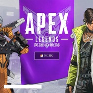 『Apex』あるある10連発！ ジャンプマスターの譲渡、うかつに敵のポータルに入ってピンチなど