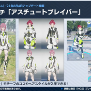 『PSO2 NGS』新クラス「ブレイバー」8月4日、新緊急「資源採掘リグ防衛戦」8月18日登場予定！