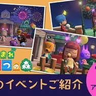 『あつまれ どうぶつの森』花火大会など実施の無料アップデート7月29日配信―2021年内にはさらなるアップデートも